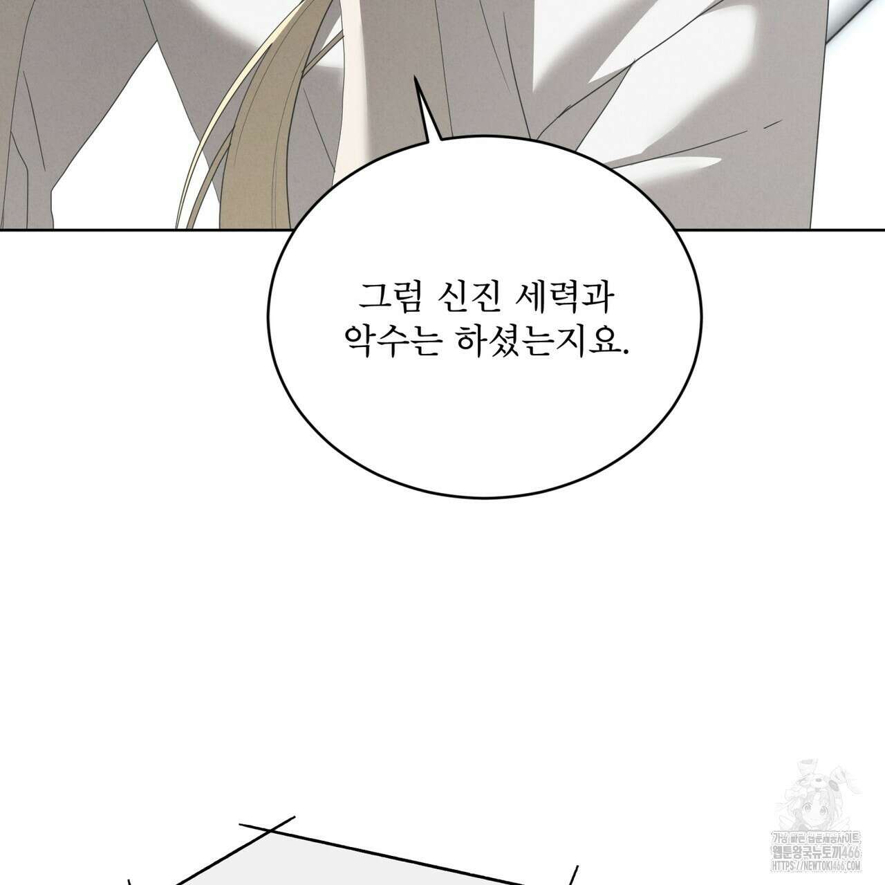 눈의 여왕 27화 28