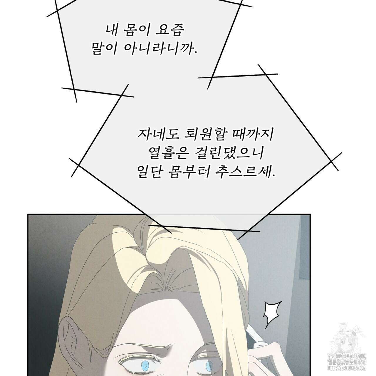 눈의 여왕 27화 29
