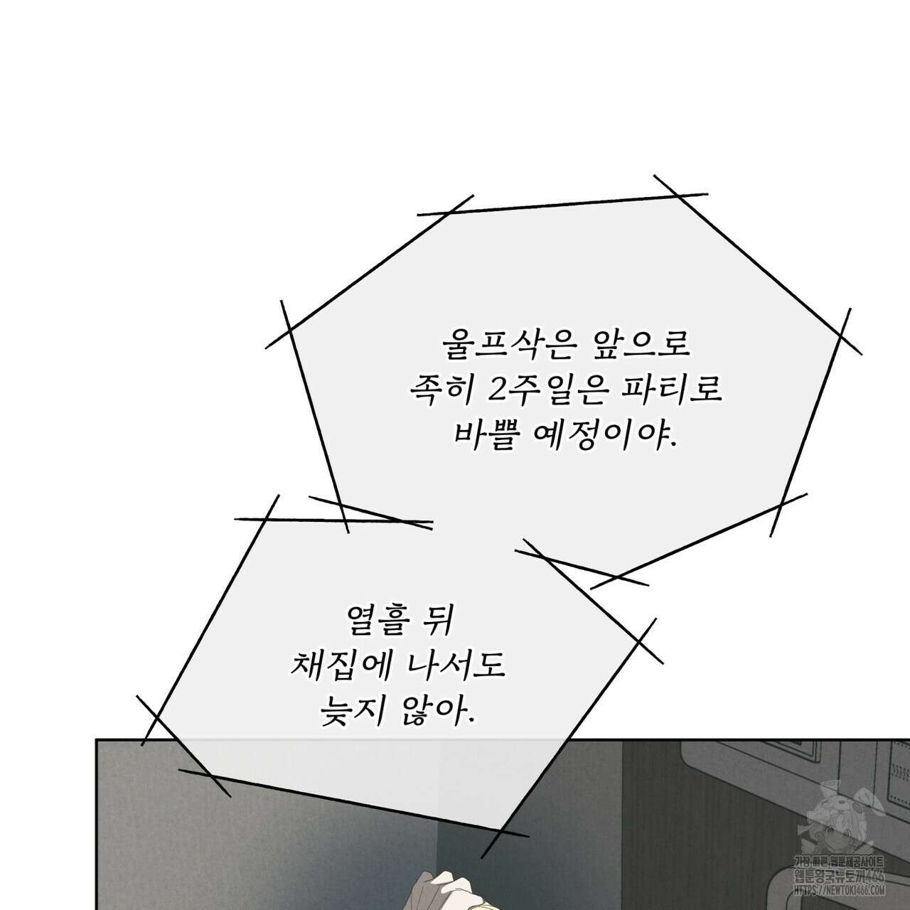 눈의 여왕 27화 31