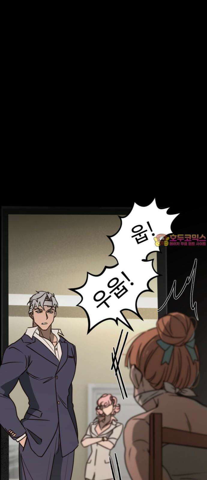 마피아 내니 29화 1