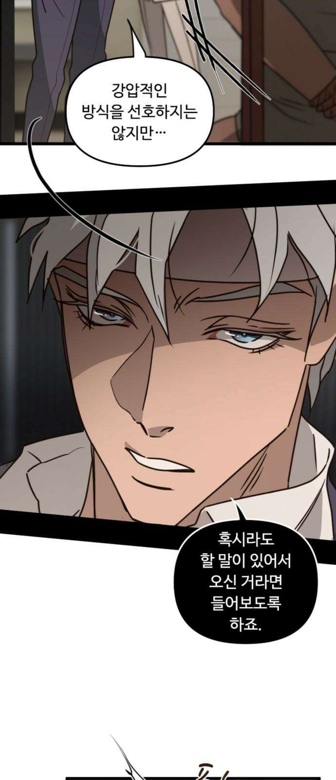마피아 내니 29화 2