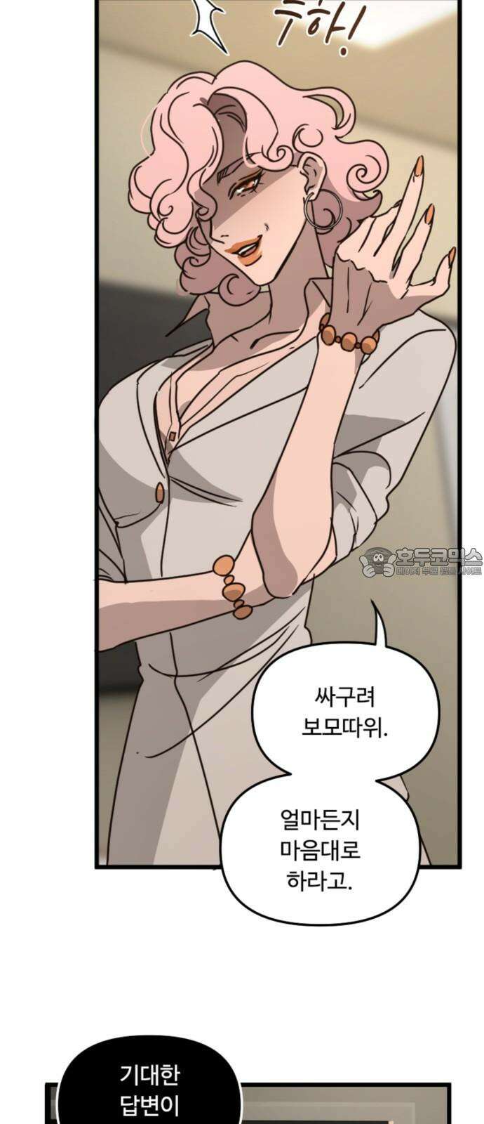 마피아 내니 29화 3