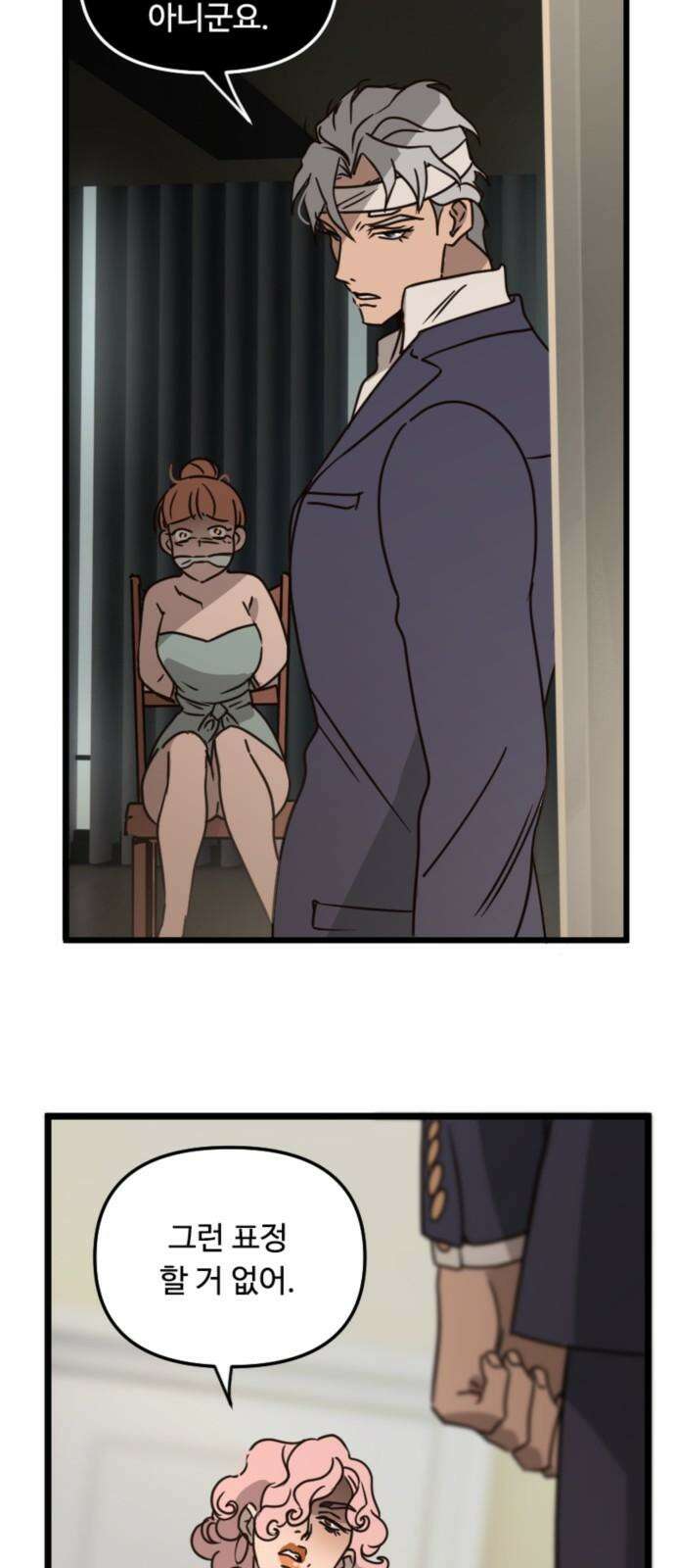 마피아 내니 29화 4