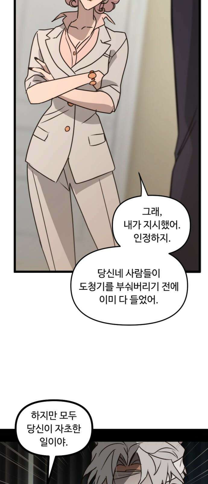 마피아 내니 29화 5