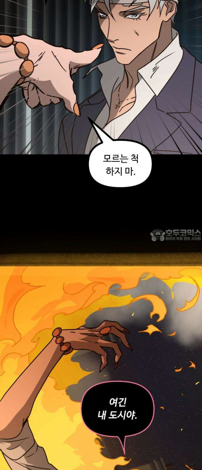 마피아 내니 29화 6