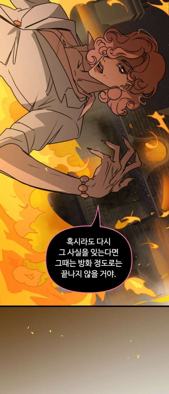 마피아 내니 29화 7