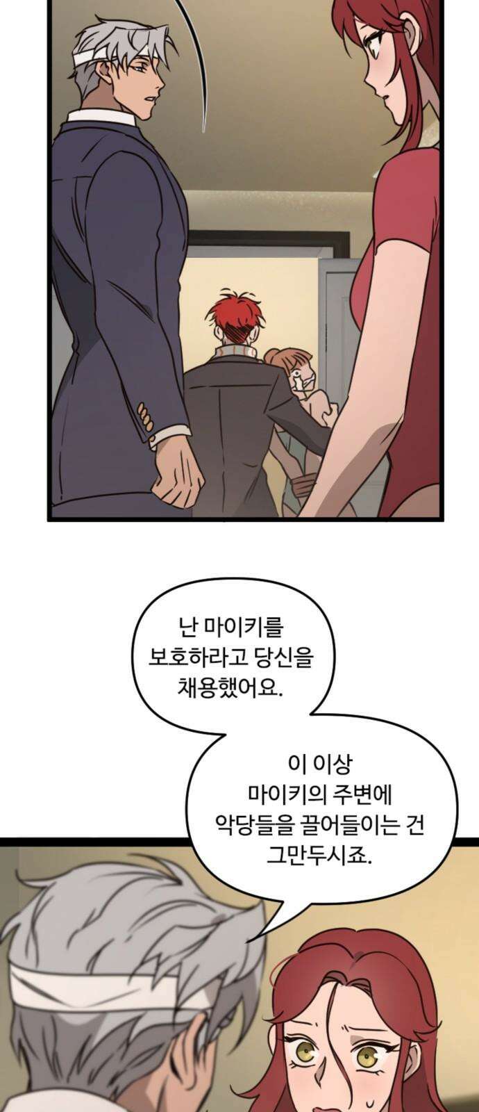 마피아 내니 29화 13