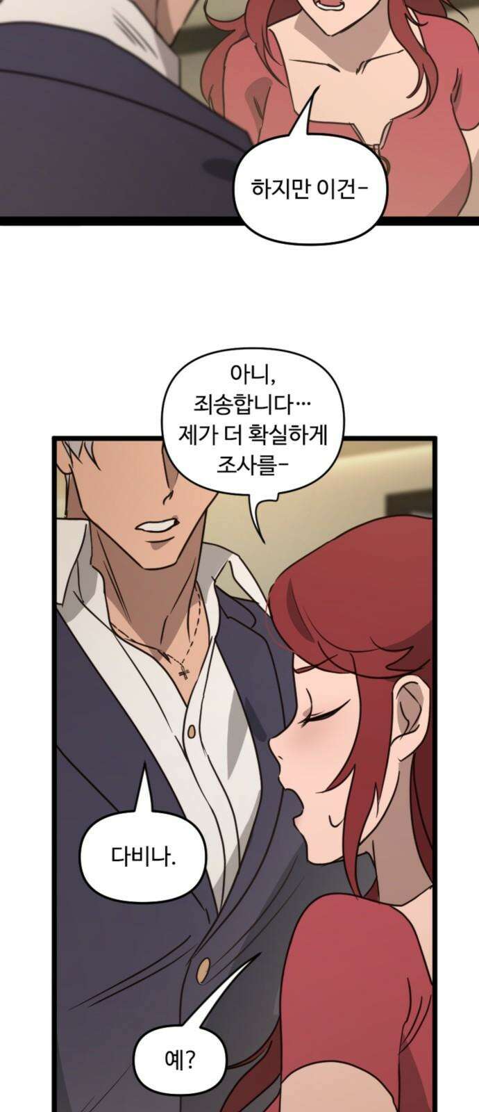 마피아 내니 29화 14