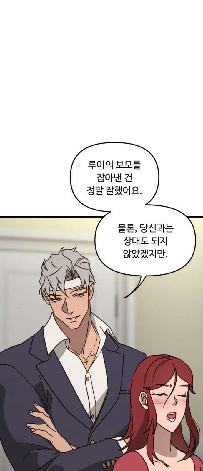 마피아 내니 29화 16
