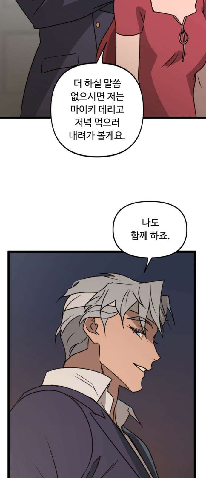 마피아 내니 29화 17