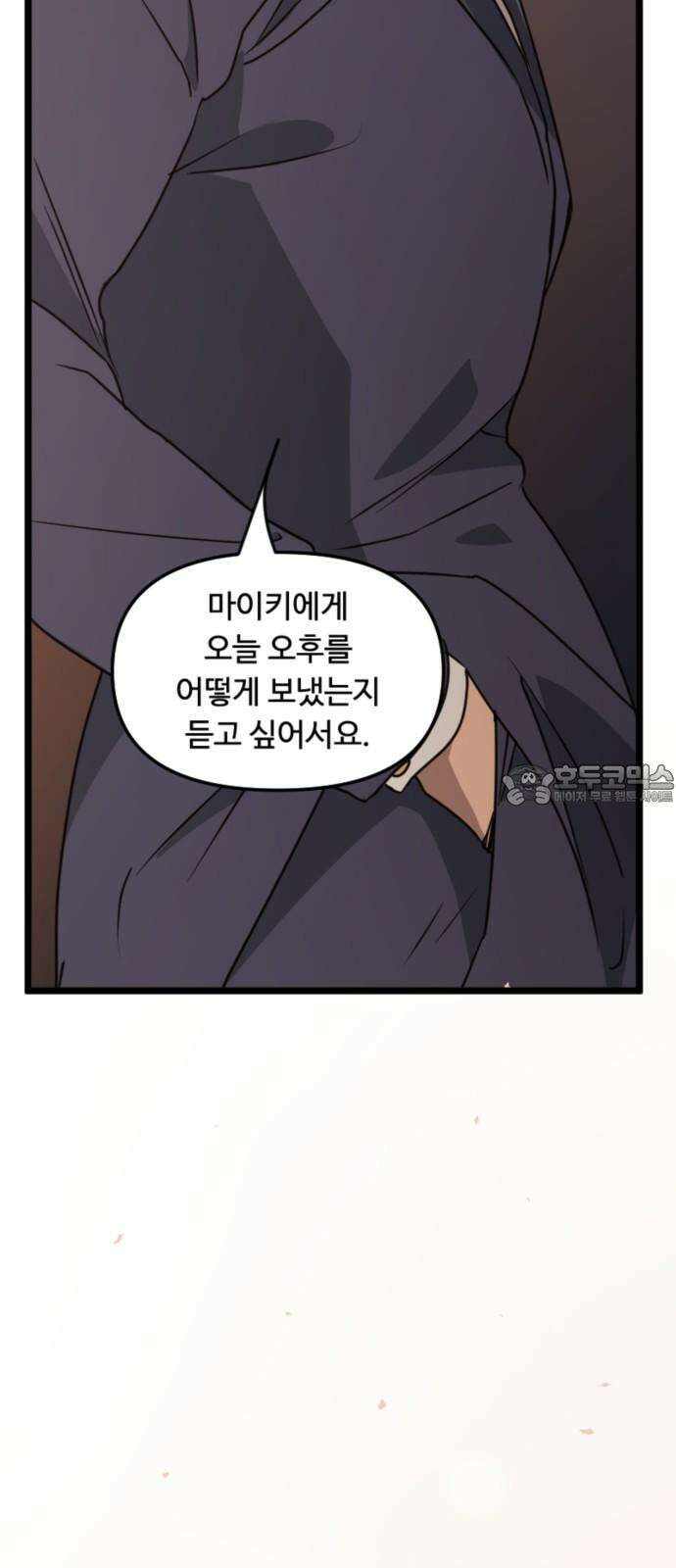 마피아 내니 29화 18