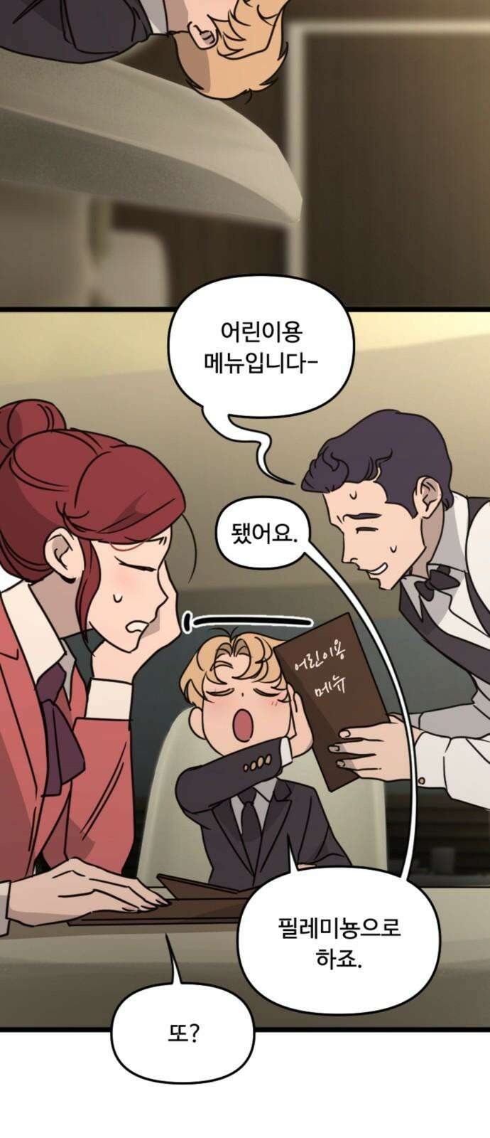 마피아 내니 29화 22