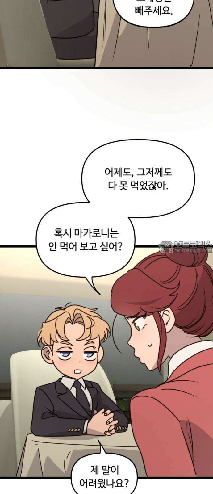 마피아 내니 29화 24