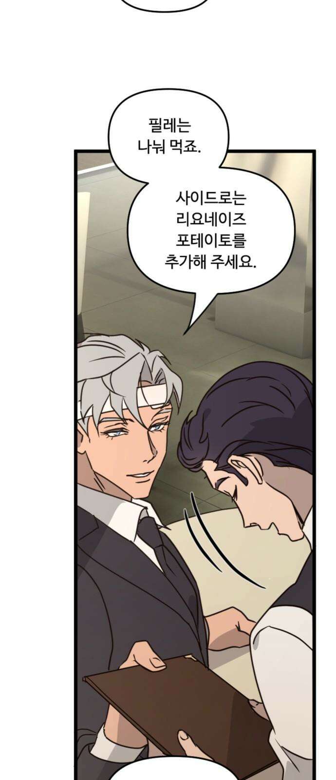 마피아 내니 29화 25