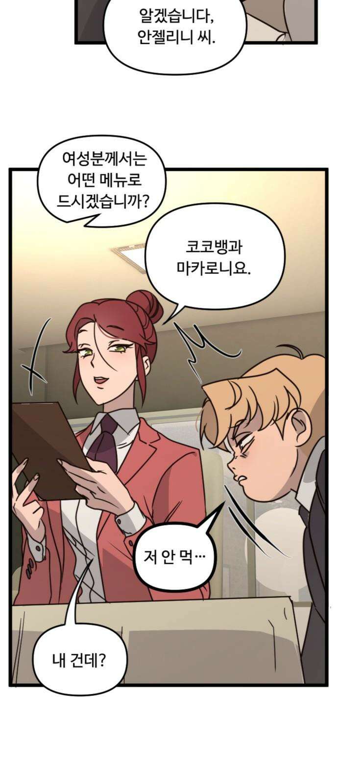 마피아 내니 29화 26