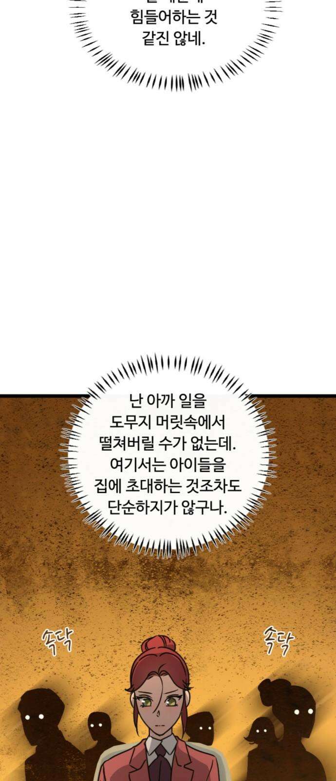 마피아 내니 29화 28