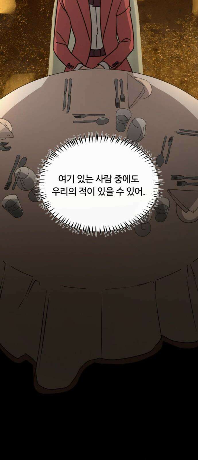 마피아 내니 29화 29