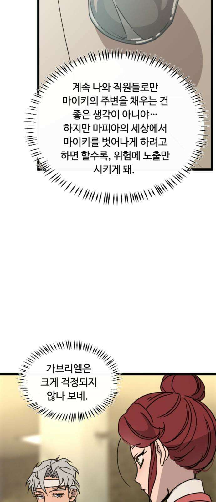 마피아 내니 29화 31