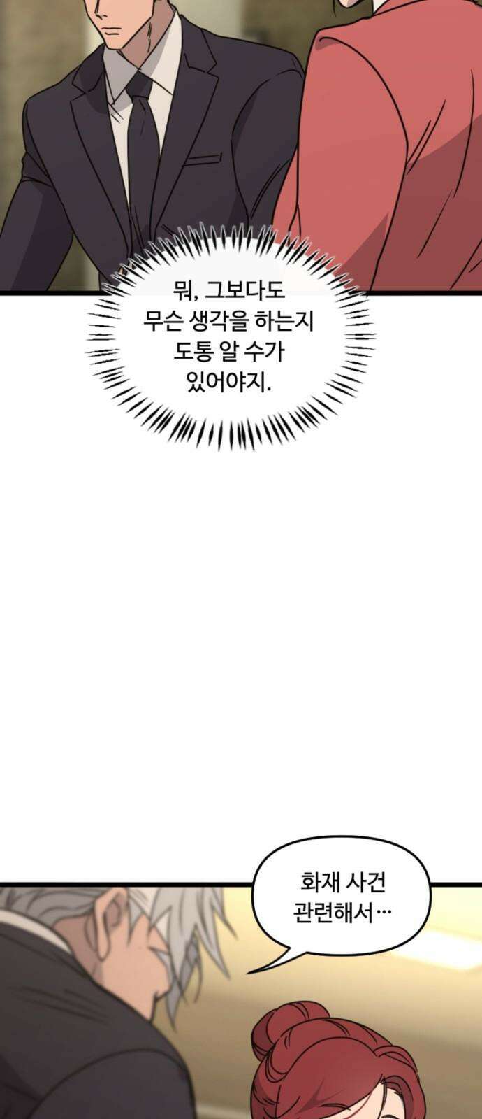 마피아 내니 29화 32