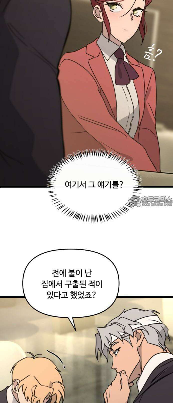 마피아 내니 29화 33