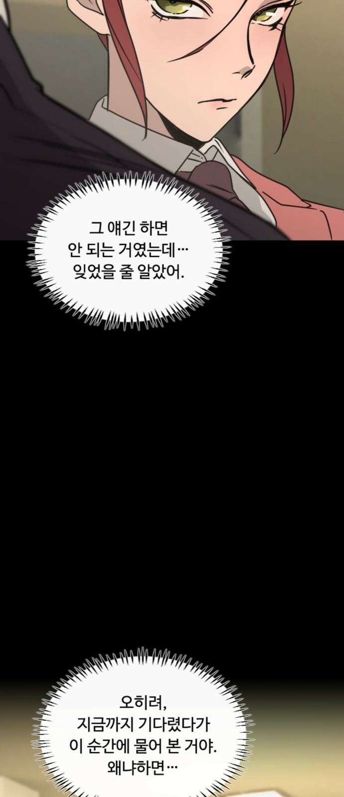 마피아 내니 29화 35