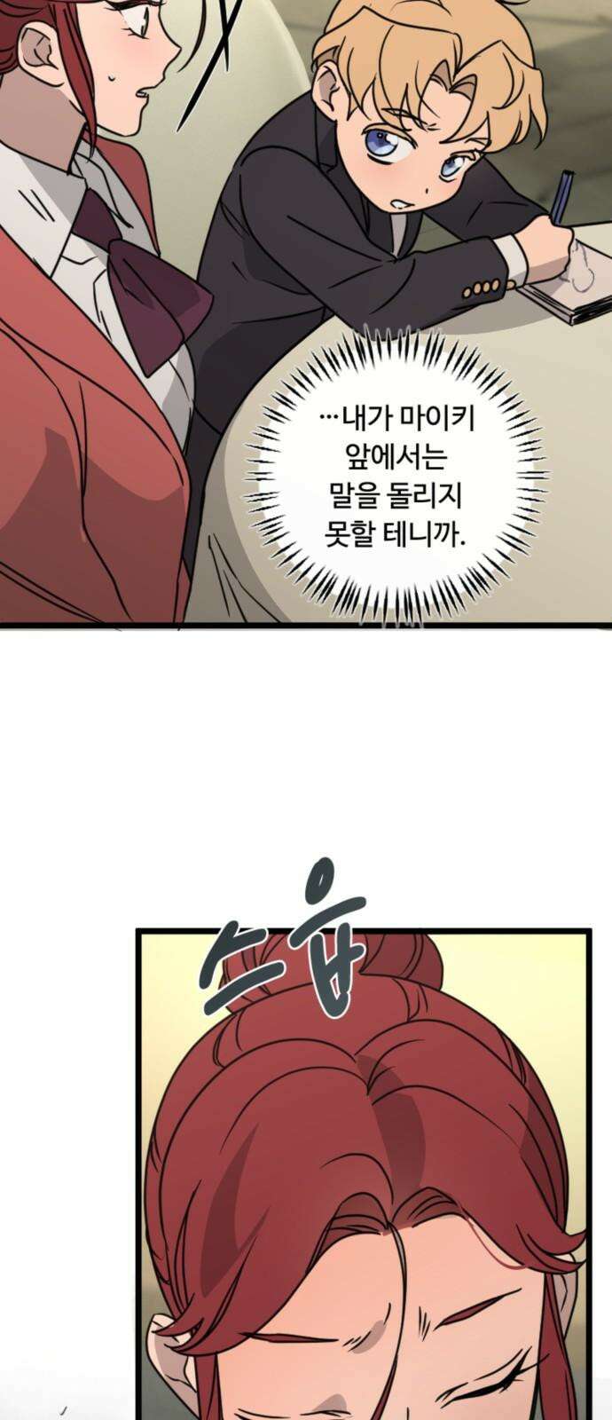 마피아 내니 29화 37