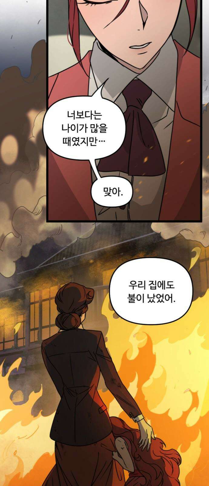 마피아 내니 29화 38