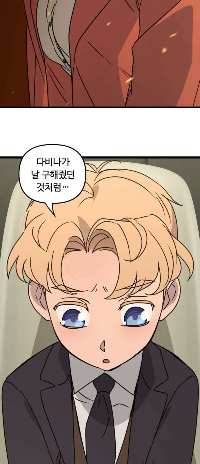 마피아 내니 29화 40
