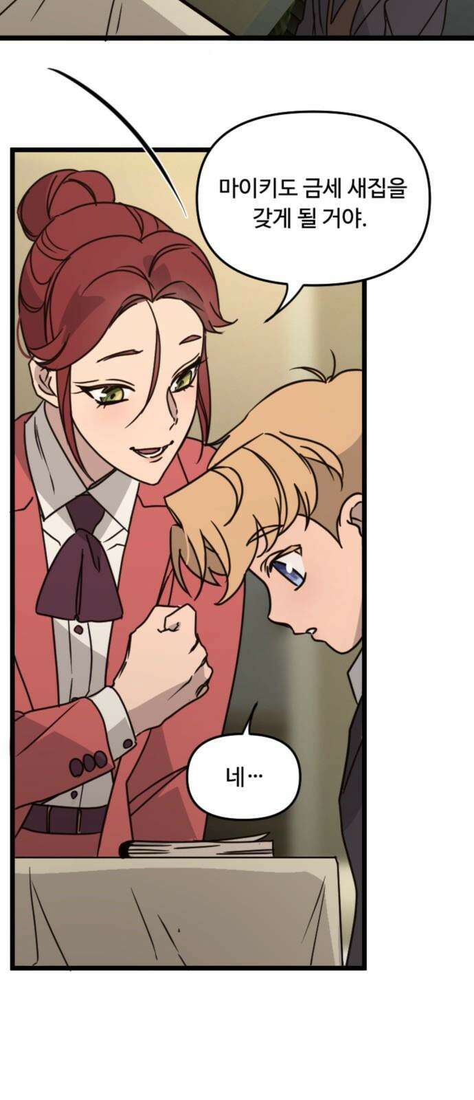 마피아 내니 29화 44