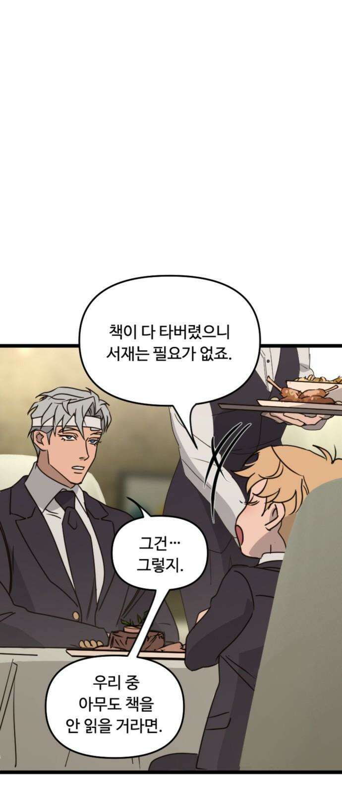 마피아 내니 29화 46