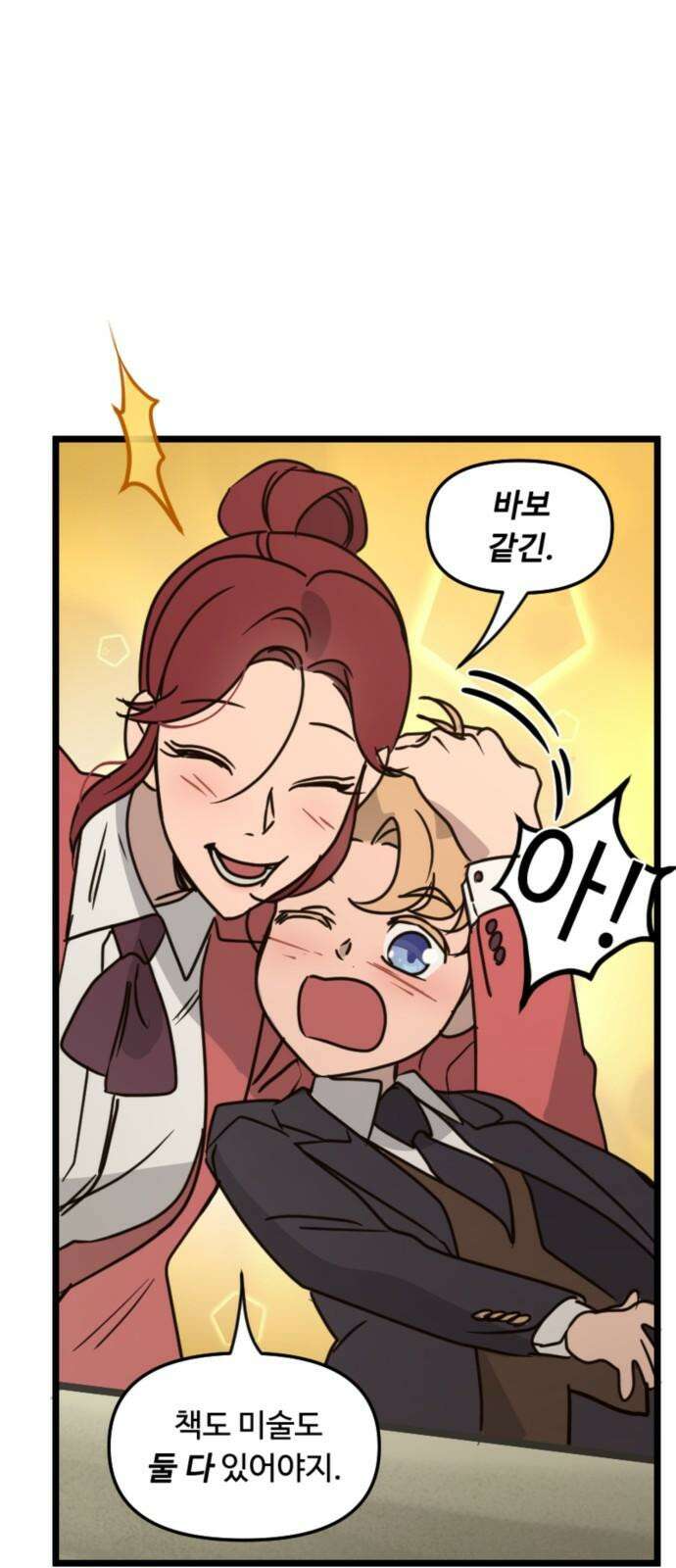 마피아 내니 29화 47