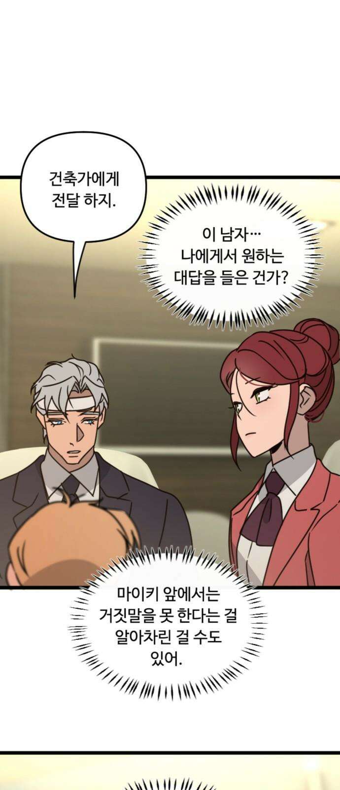 마피아 내니 29화 49
