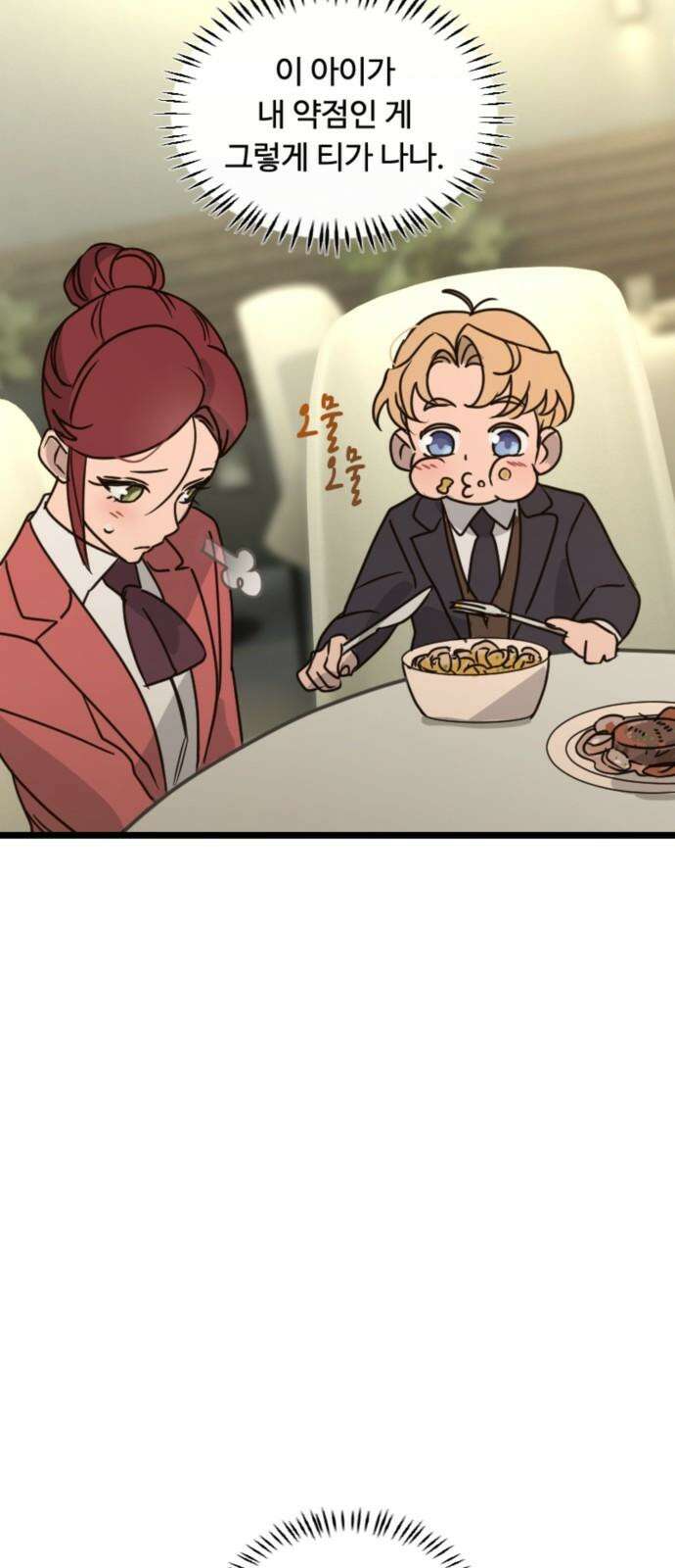 마피아 내니 29화 50