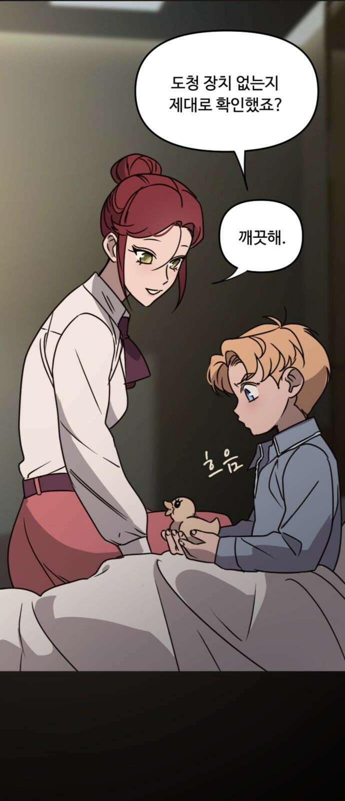 마피아 내니 29화 55