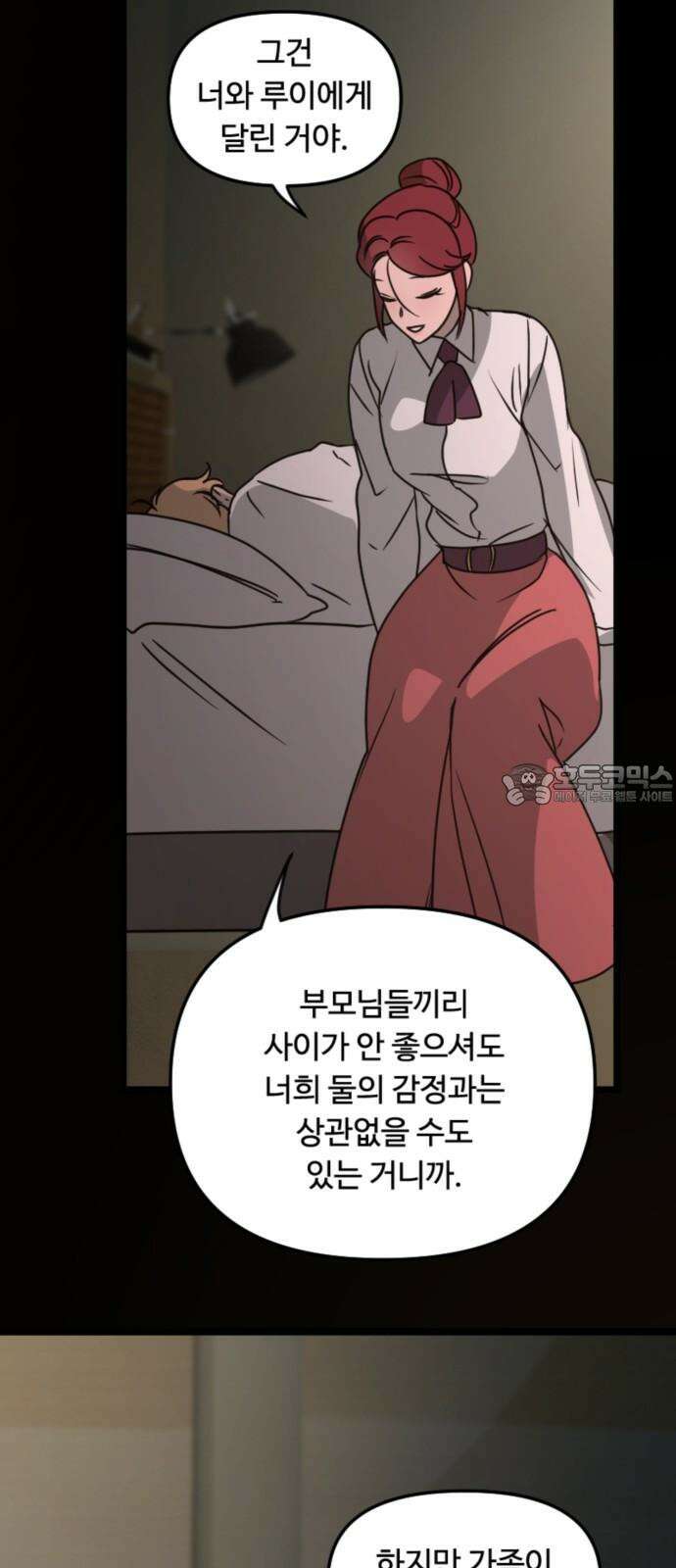마피아 내니 29화 60