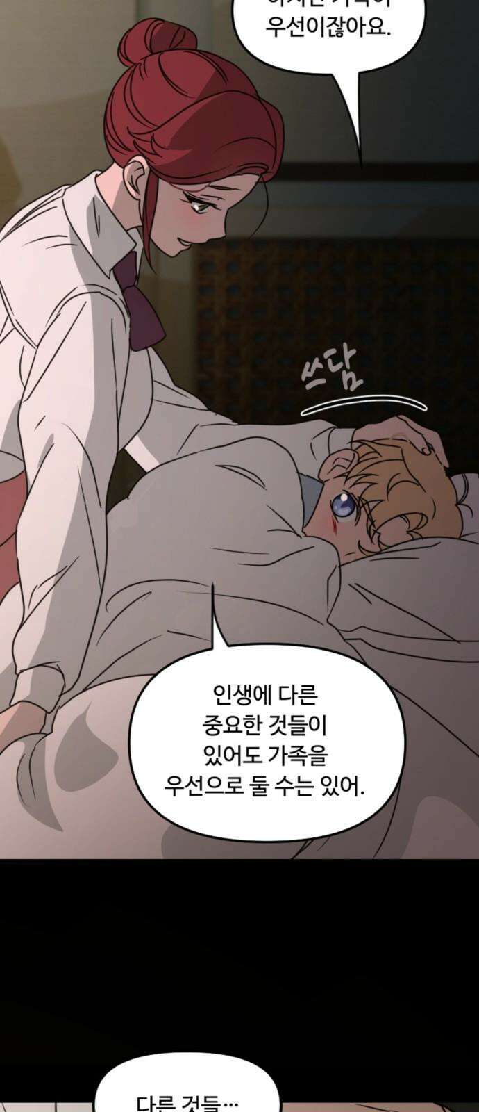 마피아 내니 29화 61