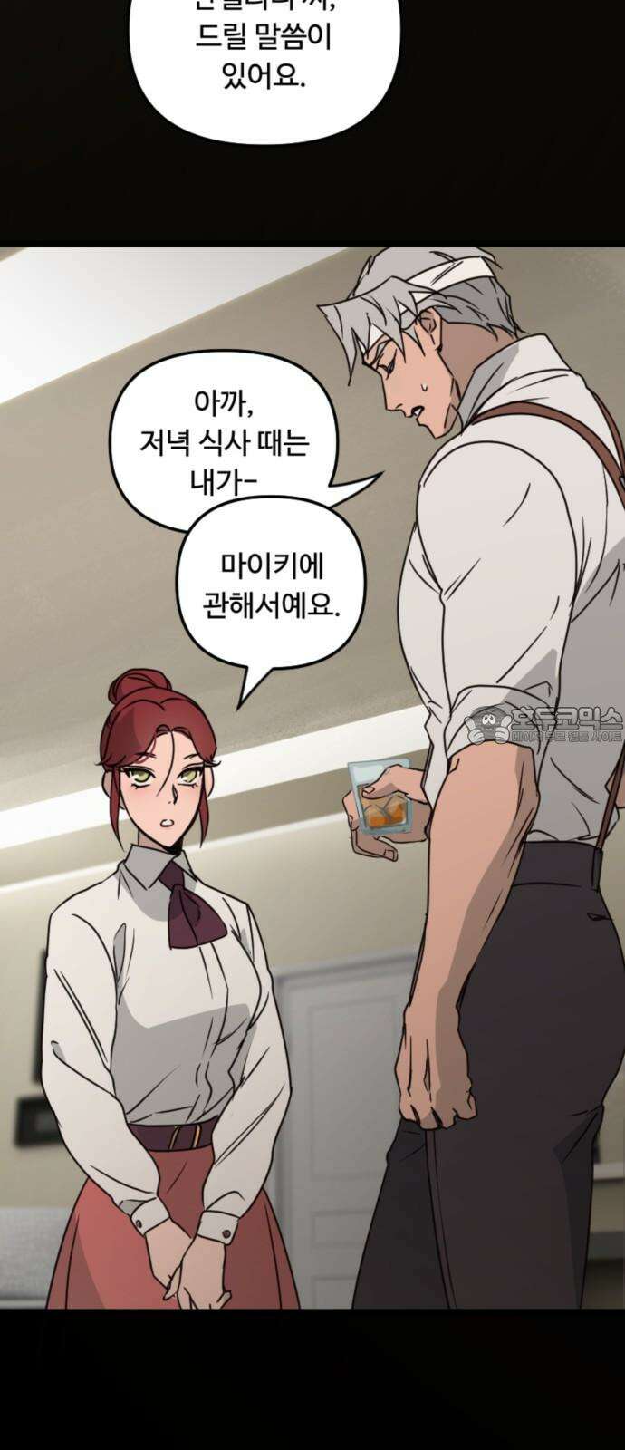 마피아 내니 29화 66