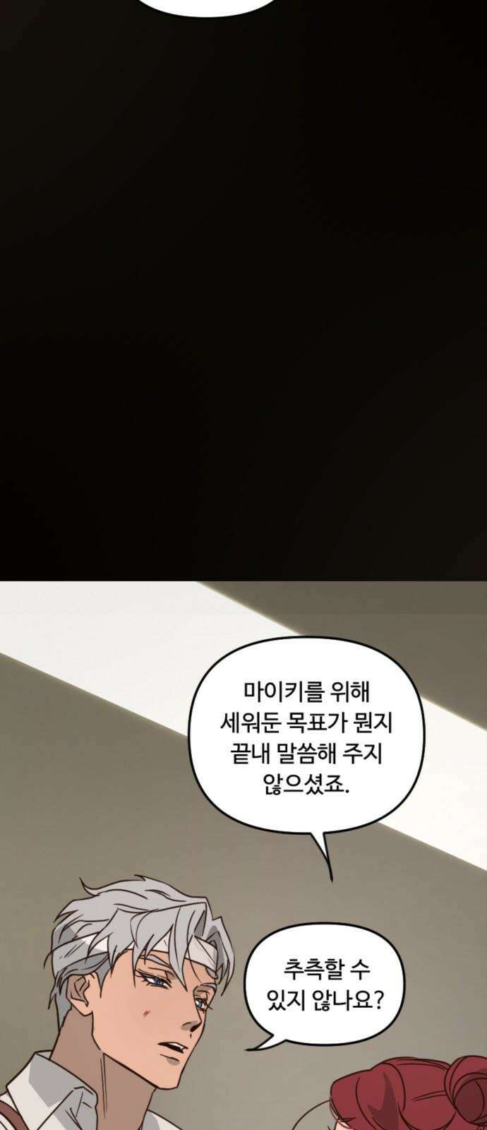 마피아 내니 29화 68