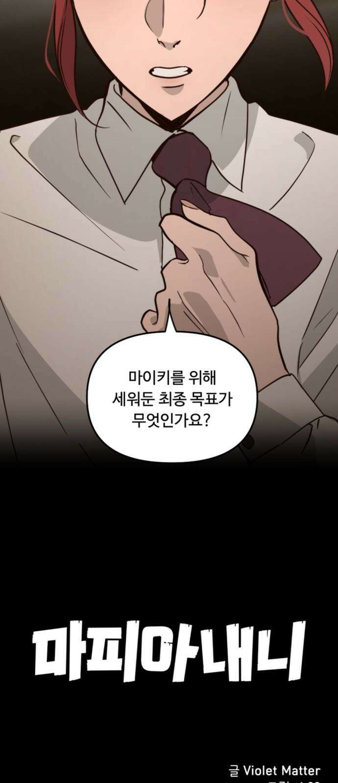 마피아 내니 29화 71