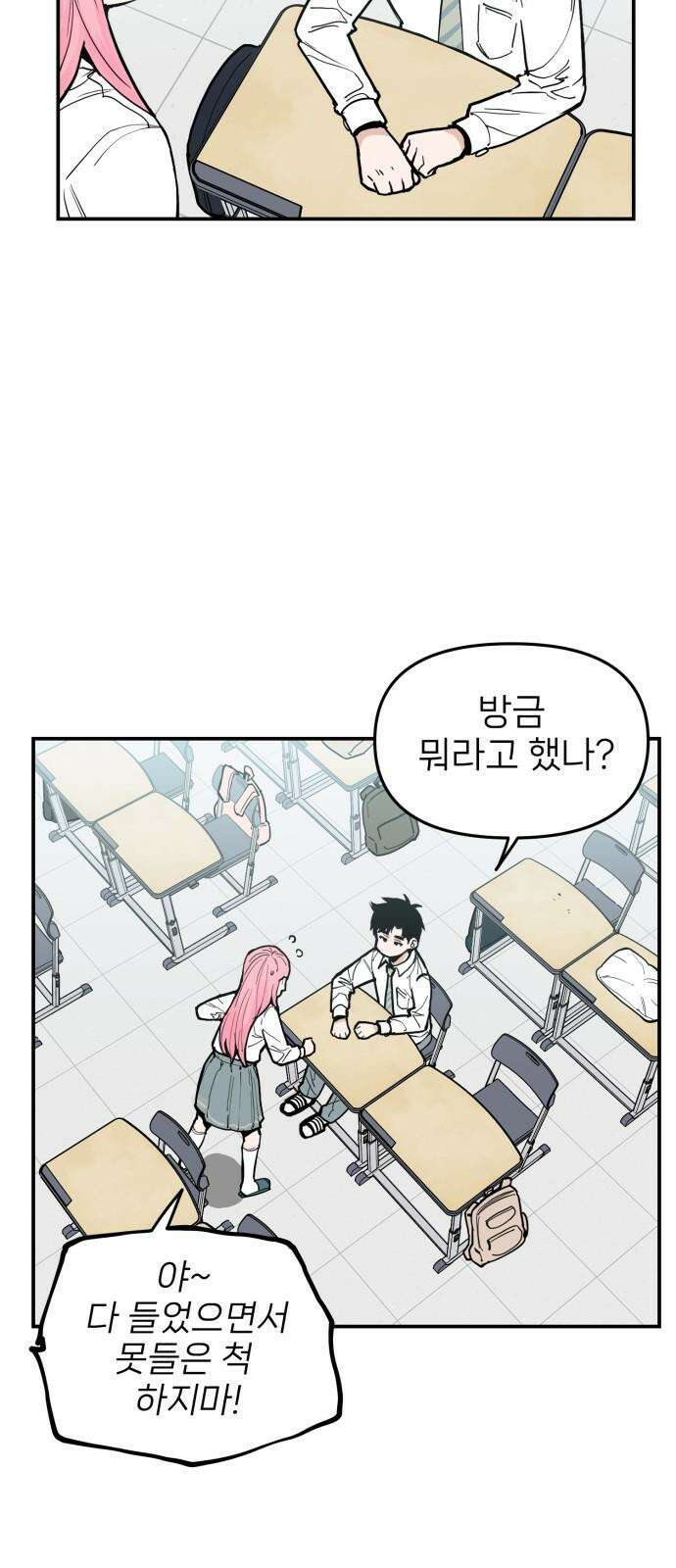 킬디스럽! 18화 2