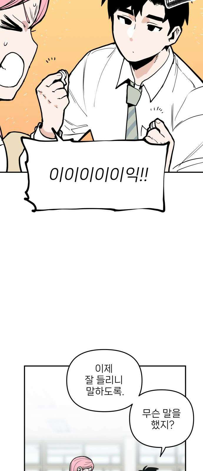 킬디스럽! 18화 4