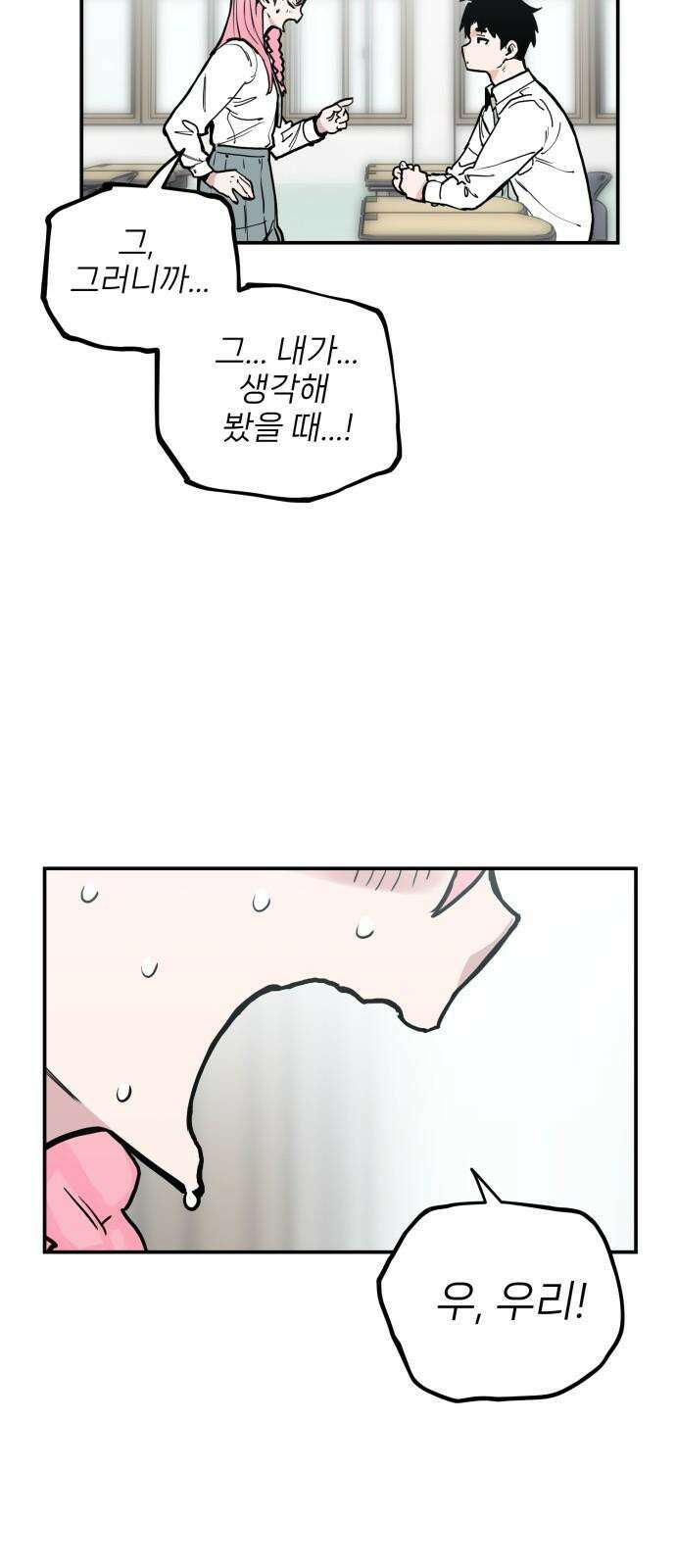 킬디스럽! 18화 5
