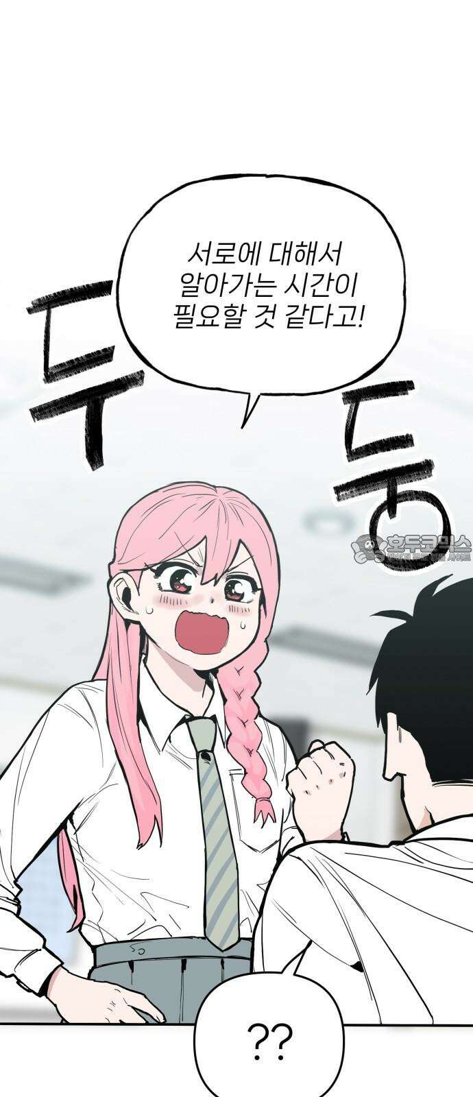킬디스럽! 18화 6