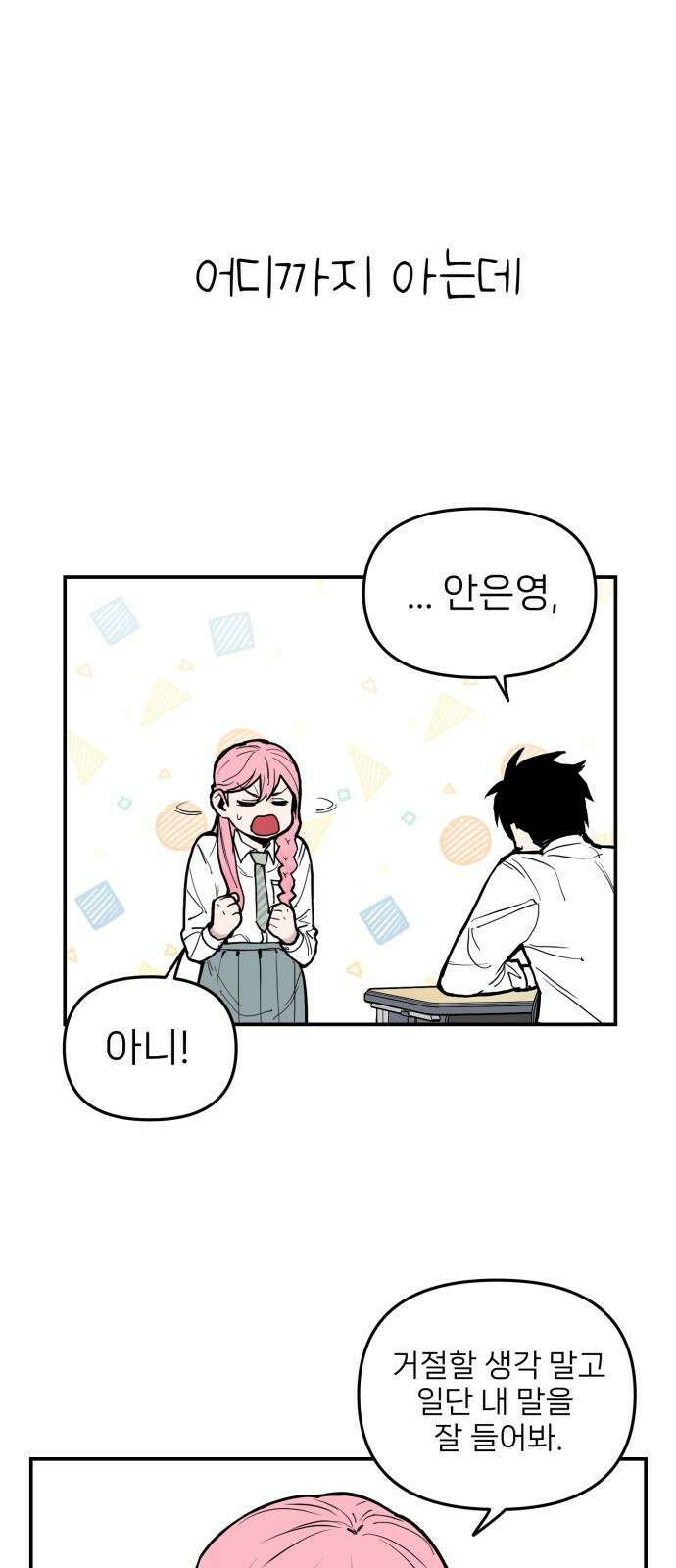 킬디스럽! 18화 8