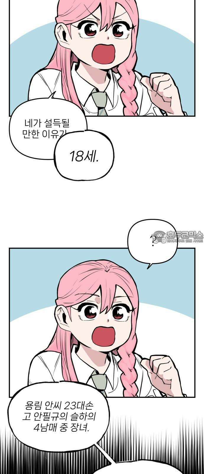 킬디스럽! 18화 9