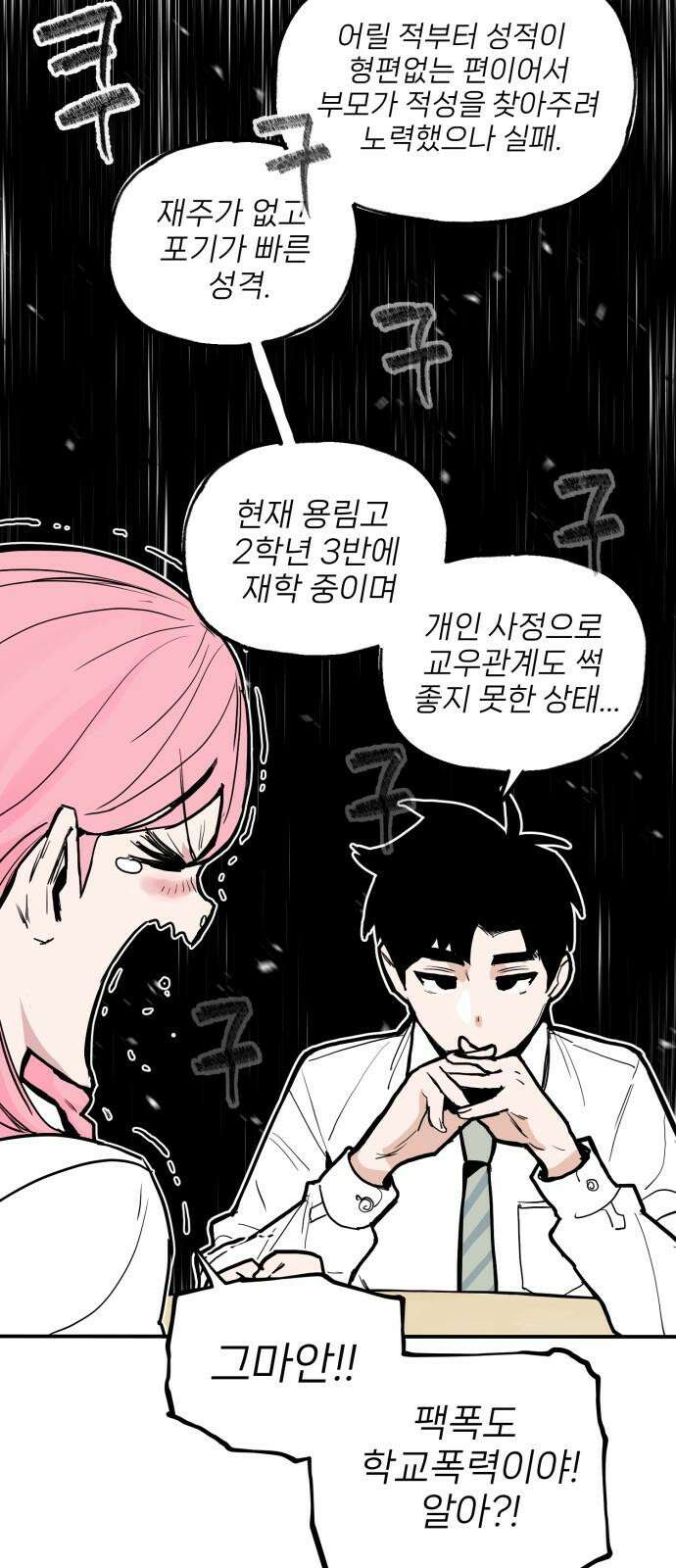 킬디스럽! 18화 10