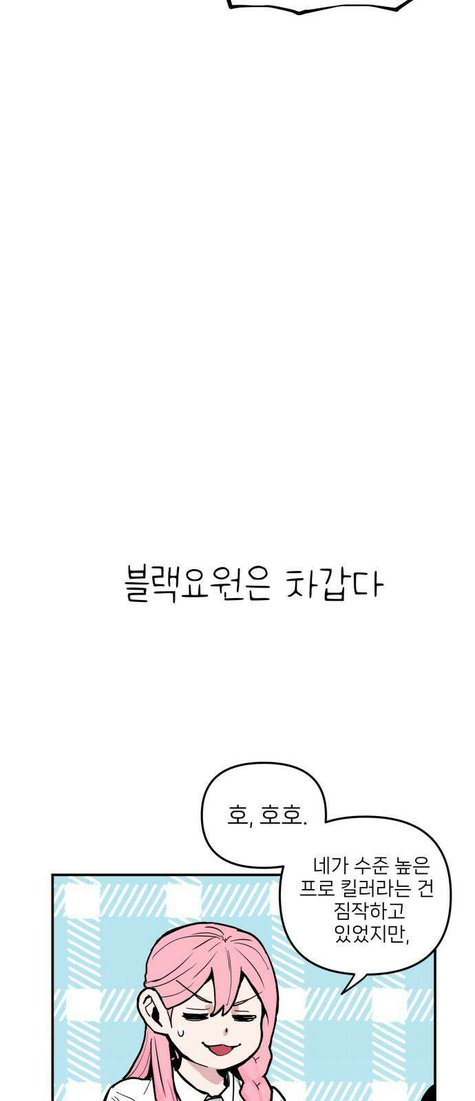 킬디스럽! 18화 11