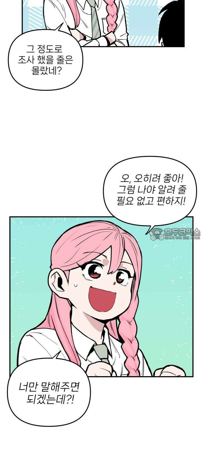 킬디스럽! 18화 12
