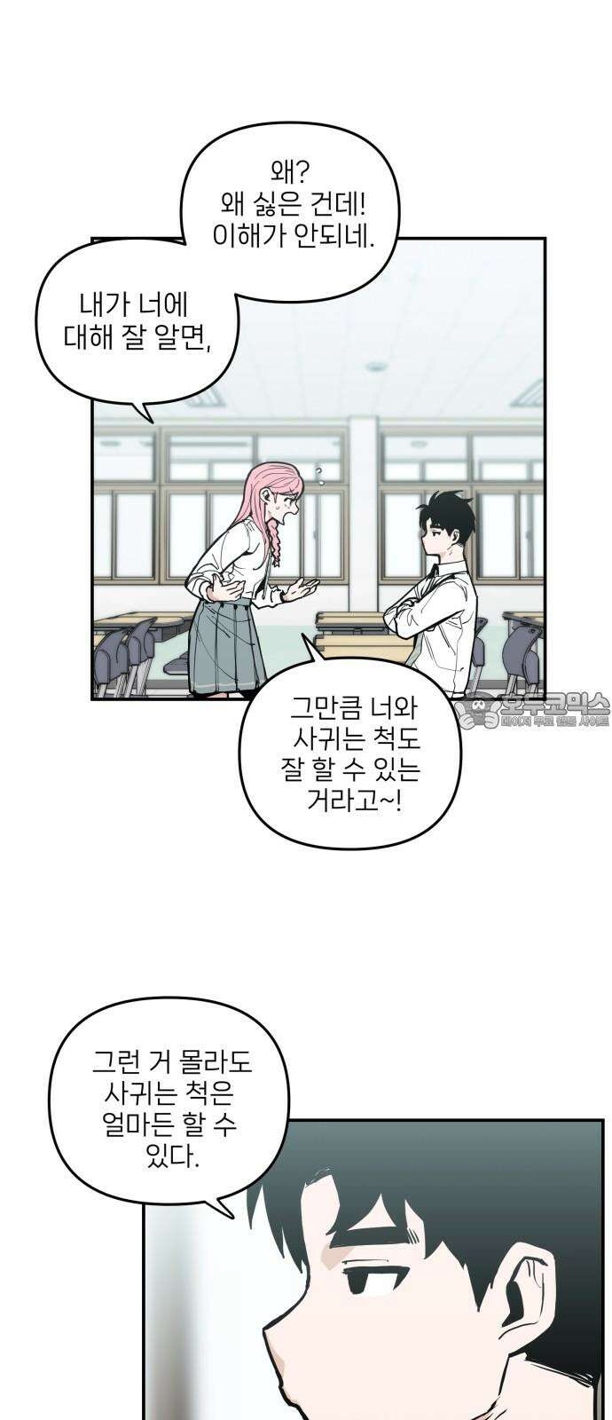 킬디스럽! 18화 15