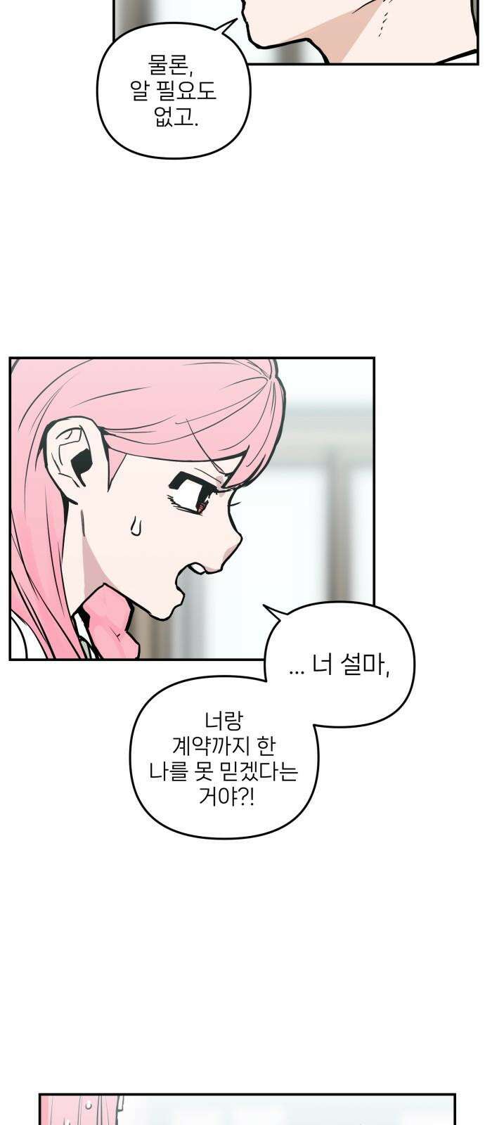 킬디스럽! 18화 16